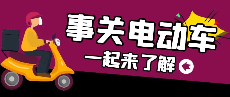 银川市民 7月15日起电动车要注册登记了，这些你得知道！ 7121